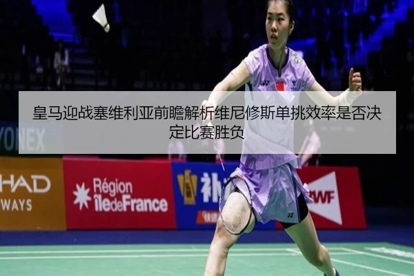 huang-ma-ying-zhan-sai-wei-li-ya-qian-zhan-jie-xi-wei-ni-xiu-si-dan-tiao-xiao-lv-shi-fou-jue-ding-bi-sai-sheng-fu-2-611.jpg